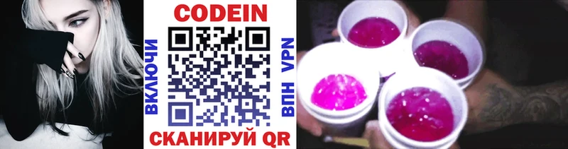 Кодеин Purple Drank  Нолинск 